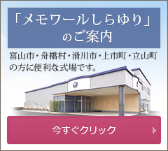 対応エリアについて式場・斎場のご案内