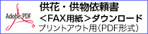 注文書ダウンロード